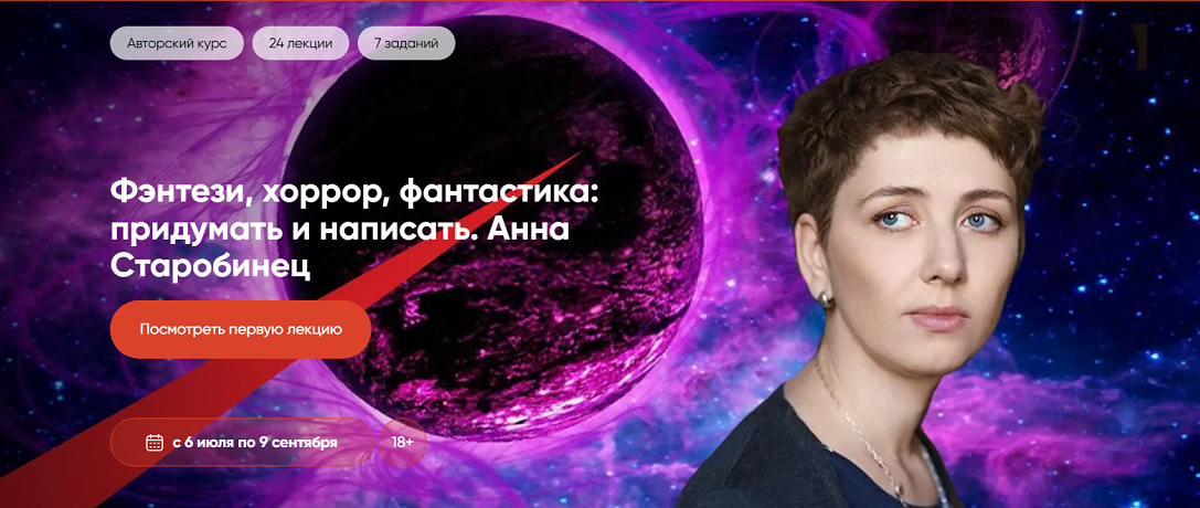 [Анна Старобинец] [CWS] Фэнтези, хоррор, фантастик_0.png